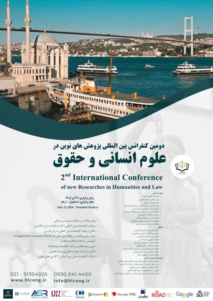 پوستر همایش